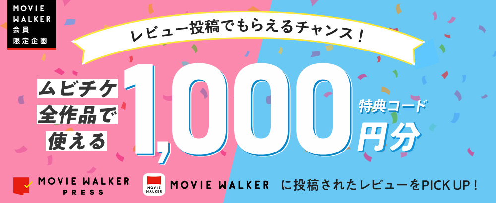 レビュー企画