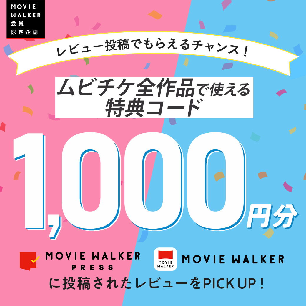 レビュー企画