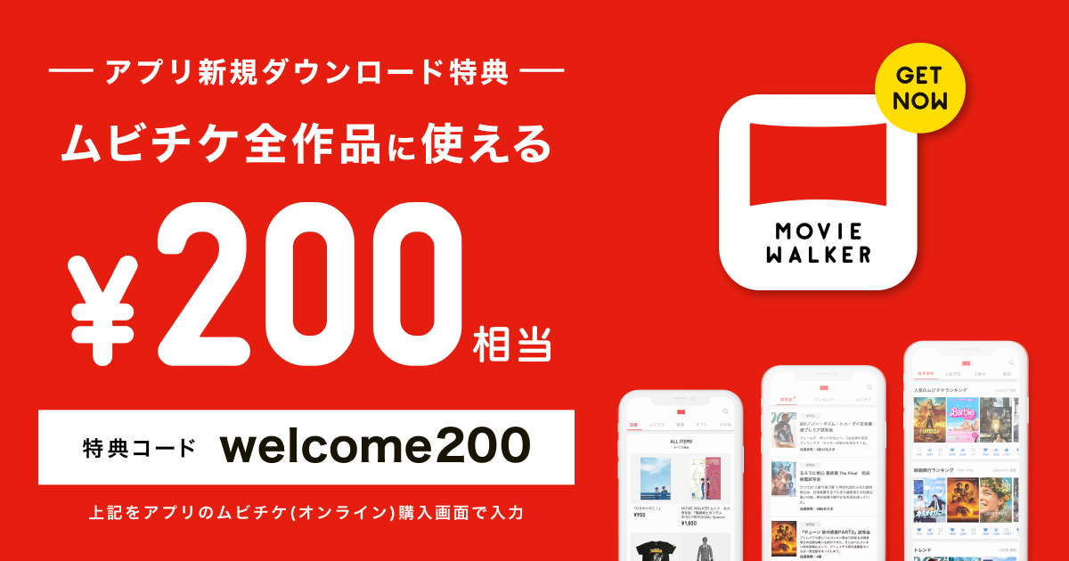 アプリ新規ダウンロード特典